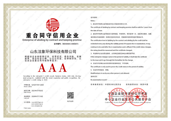 重合同守信用企业证书